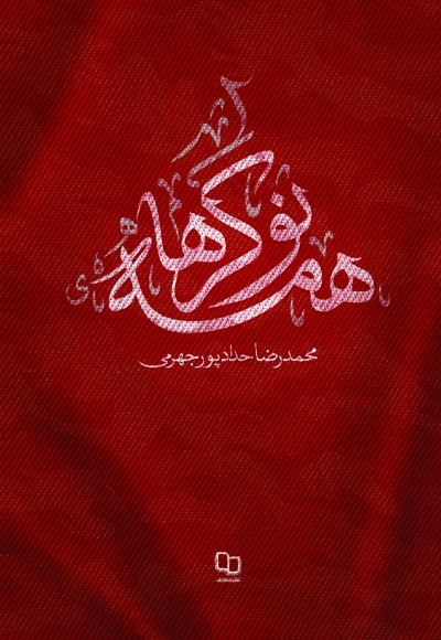 همه نوکرها